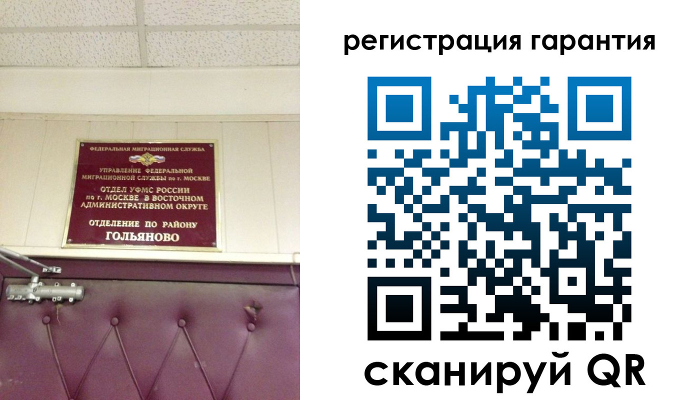 временная регистрация собственник в Рошале