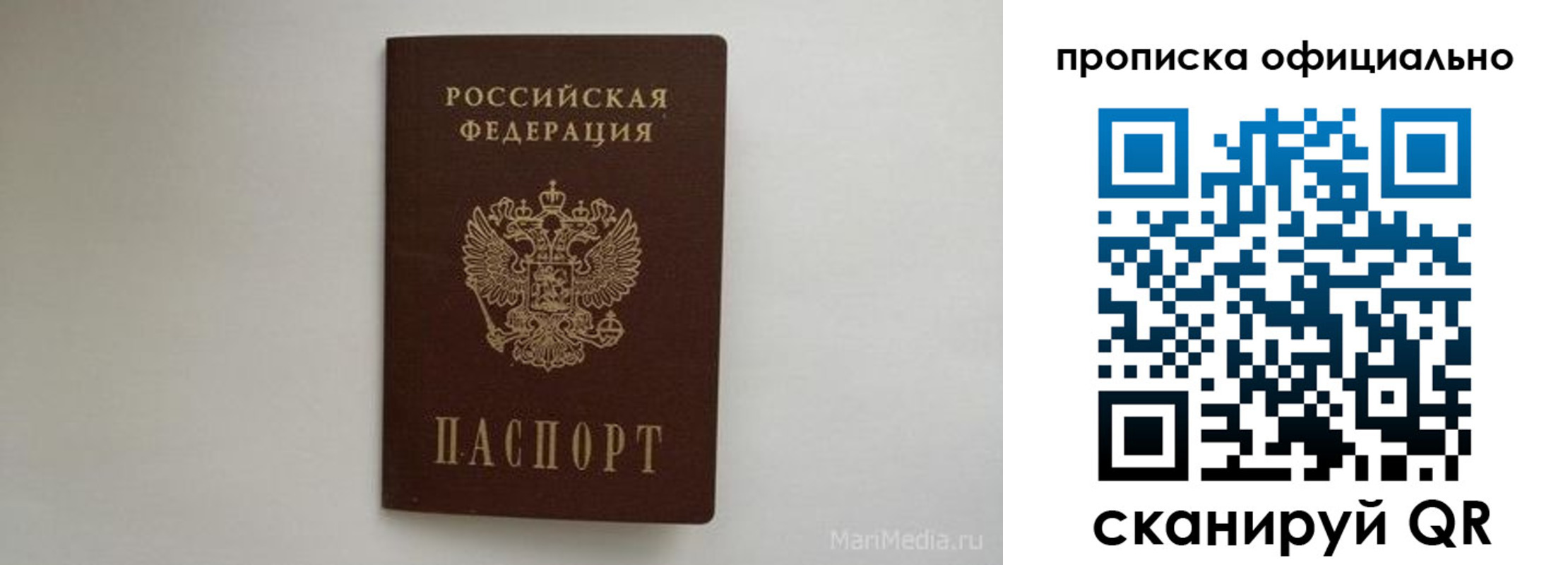 прописка в квартире в Рошале