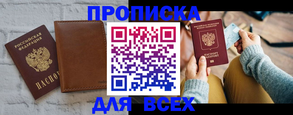 временная прописка в Рошале
