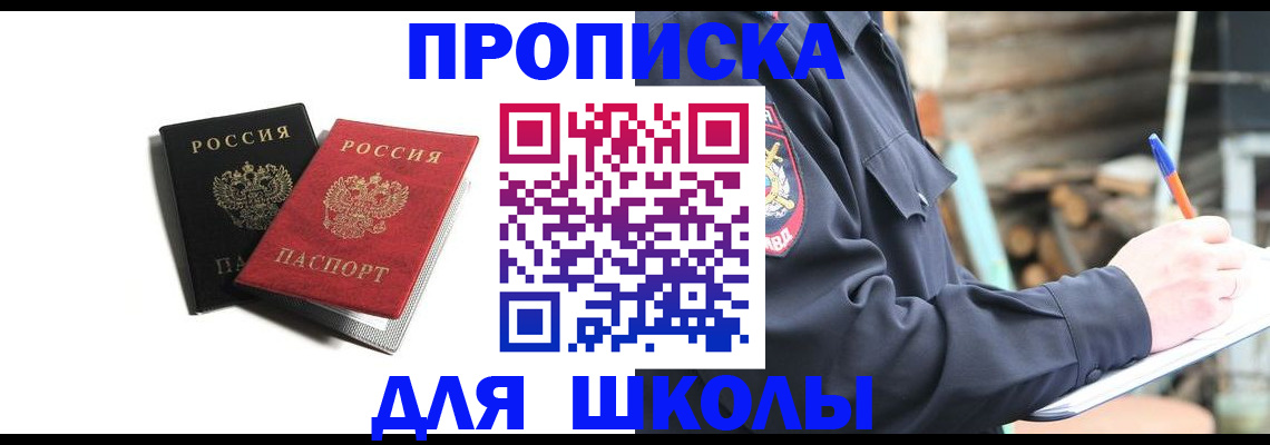 временная регистрация собственник в Рошале