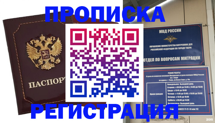 временная регистрация для школы в Рошале