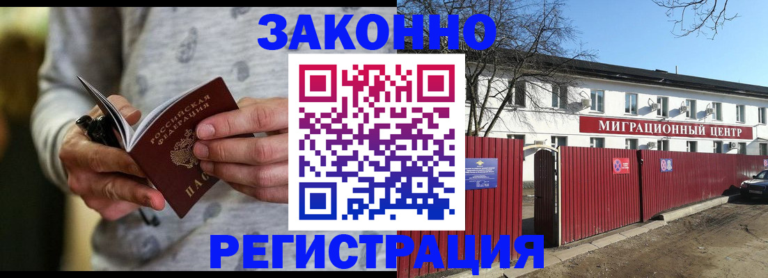 прописка для военкомата в Рошале