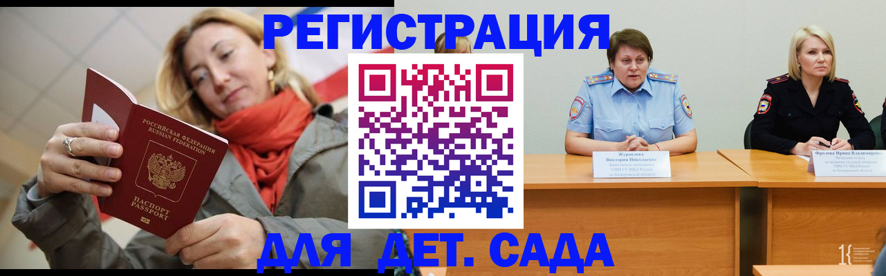прописка в Рошале